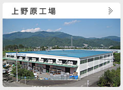 (株)廣澤精機製作所の上野原工場